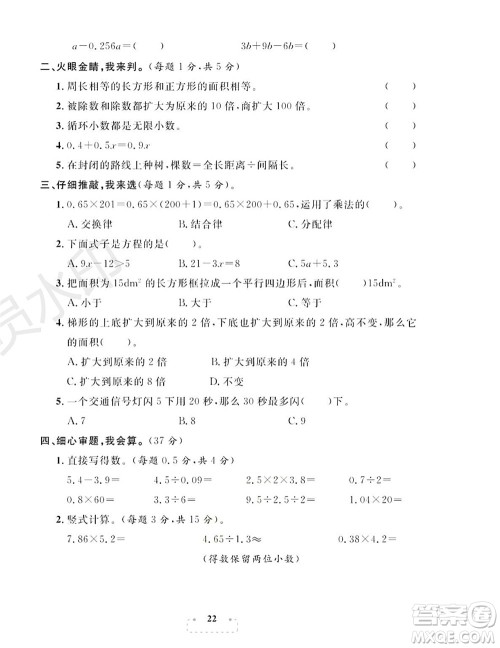 期末夺冠总复习2021期末达标提优卷(六)五年级数学上册RJ人教版试题及答案 期末夺冠总复习2021期末达标提优卷(六)五年级数学上册RJ人教版试题及答案