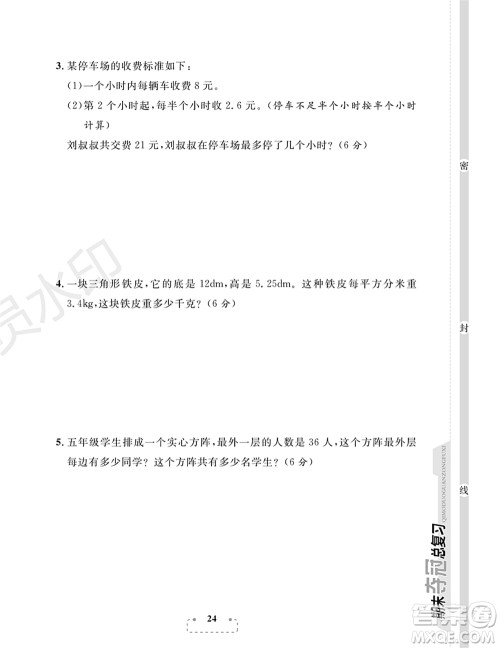 期末夺冠总复习2021期末达标提优卷(六)五年级数学上册RJ人教版试题及答案 期末夺冠总复习2021期末达标提优卷(六)五年级数学上册RJ人教版试题及答案