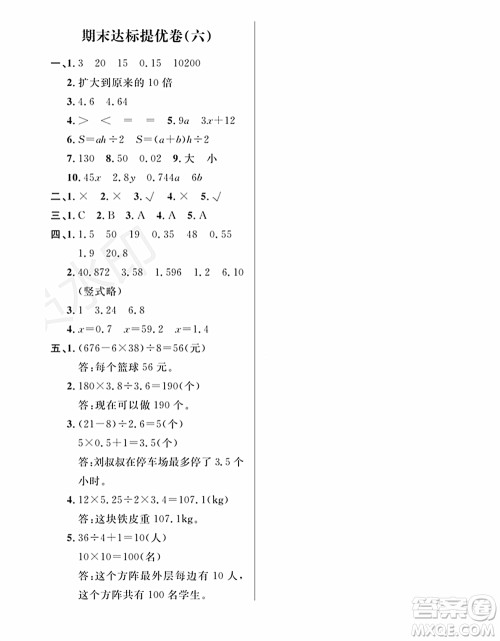 期末夺冠总复习2021期末达标提优卷(六)五年级数学上册RJ人教版试题及答案 期末夺冠总复习2021期末达标提优卷(六)五年级数学上册RJ人教版试题及答案