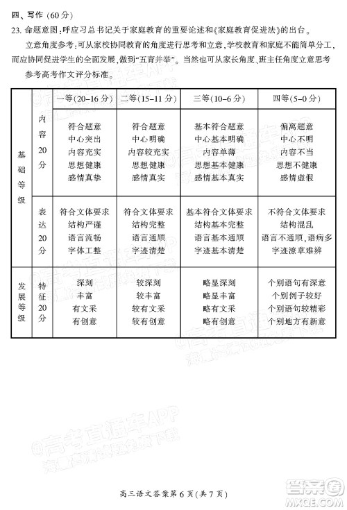 郴州市2022届高三第二次教学质量监测语文试题及答案