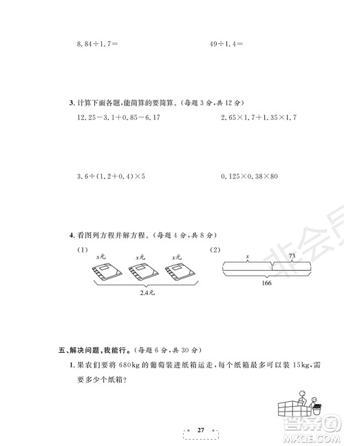 期末夺冠总复习2021期末达标提优卷(七)五年级数学上册RJ人教版试题及答案 期末夺冠总复习2021期末达标提优卷(七)五年级数学上册RJ人教版试题及答案