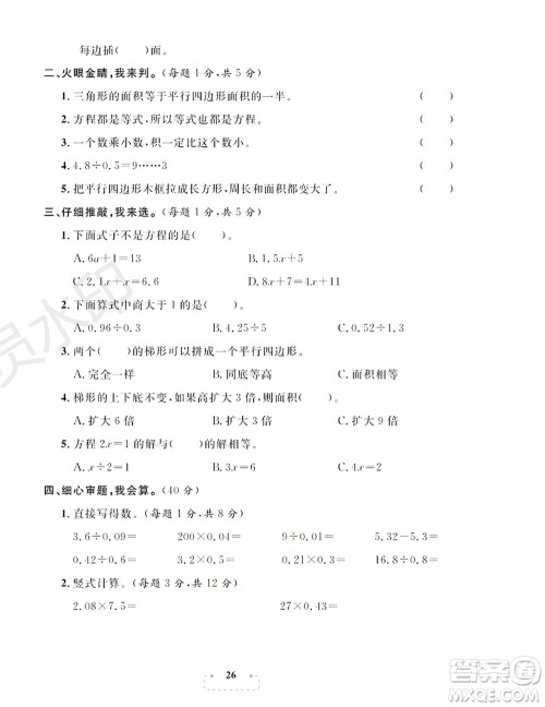 期末夺冠总复习2021期末达标提优卷(七)五年级数学上册RJ人教版试题及答案 期末夺冠总复习2021期末达标提优卷(七)五年级数学上册RJ人教版试题及答案