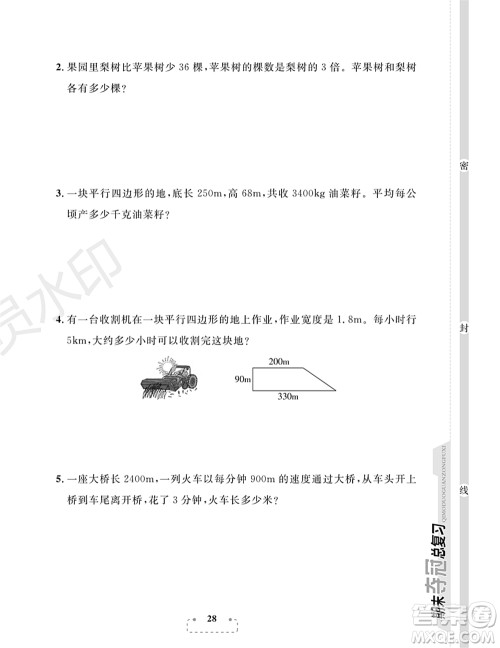 期末夺冠总复习2021期末达标提优卷(七)五年级数学上册RJ人教版试题及答案 期末夺冠总复习2021期末达标提优卷(七)五年级数学上册RJ人教版试题及答案