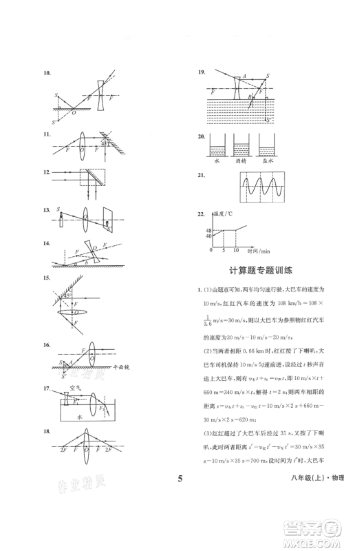天地出版社2021学业质量测试簿八年级物理上册人教版参考答案