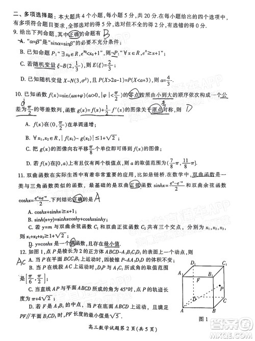 郴州市2022届高三第二次教学质量监测数学试题及答案