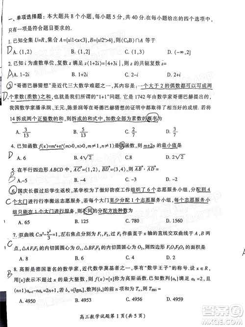 郴州市2022届高三第二次教学质量监测数学试题及答案