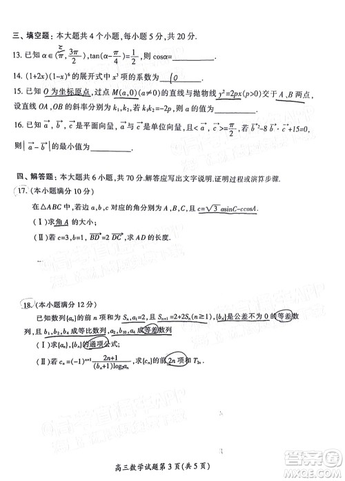郴州市2022届高三第二次教学质量监测数学试题及答案 郴州市2022届高三第二次教学质量监测数学试题及答案