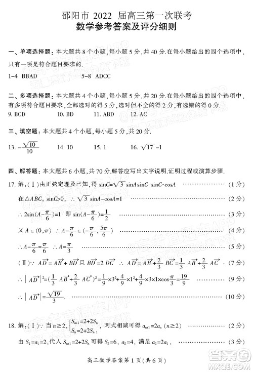 郴州市2022届高三第二次教学质量监测数学试题及答案