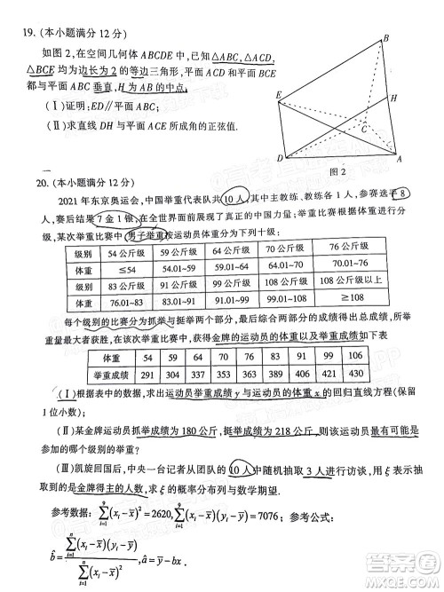 郴州市2022届高三第二次教学质量监测数学试题及答案