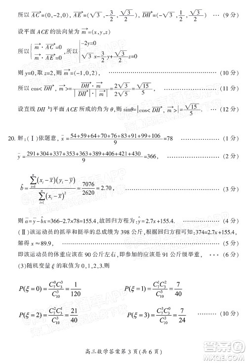 郴州市2022届高三第二次教学质量监测数学试题及答案