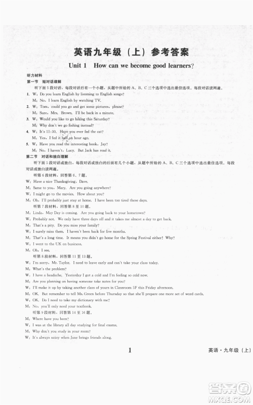 天地出版社2021学业质量测试簿九年级英语上册人教版参考答案