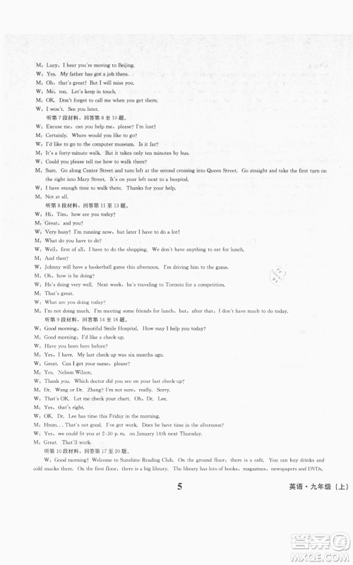 天地出版社2021学业质量测试簿九年级英语上册人教版参考答案