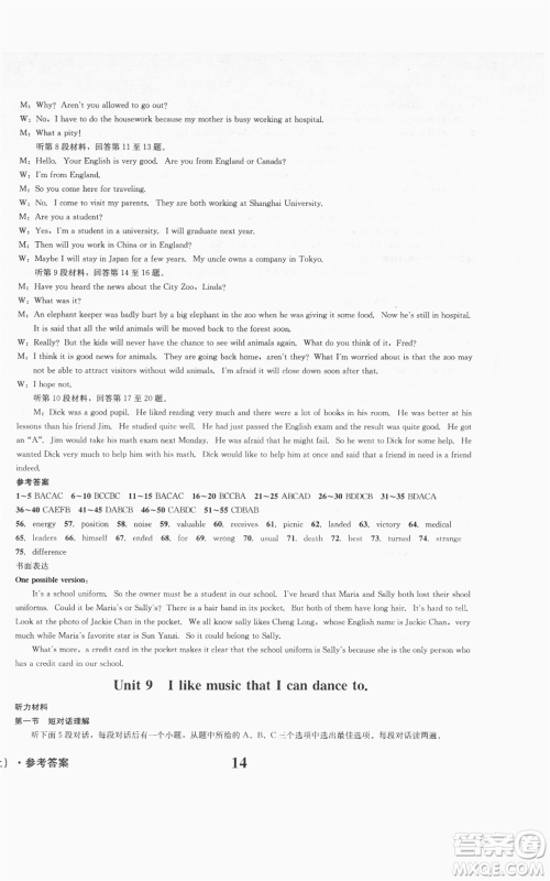 天地出版社2021学业质量测试簿九年级英语上册人教版参考答案