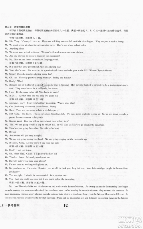 天地出版社2021学业质量测试簿九年级英语上册人教版参考答案