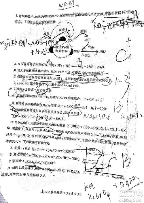 郴州市2022届高三第二次教学质量监测化学试题及答案 郴州市2022届高三第二次教学质量监测化学试题及答案