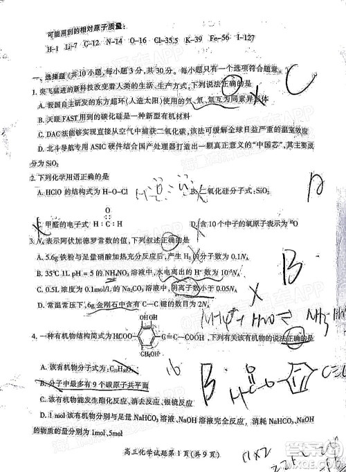 郴州市2022届高三第二次教学质量监测化学试题及答案 郴州市2022届高三第二次教学质量监测化学试题及答案