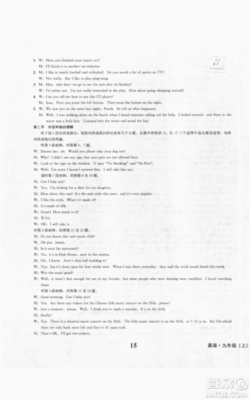 天地出版社2021学业质量测试簿九年级英语上册人教版参考答案