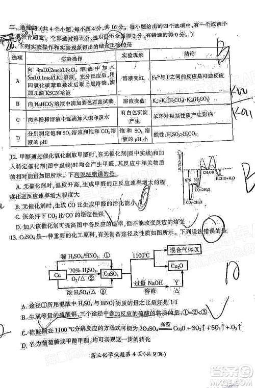 郴州市2022届高三第二次教学质量监测化学试题及答案