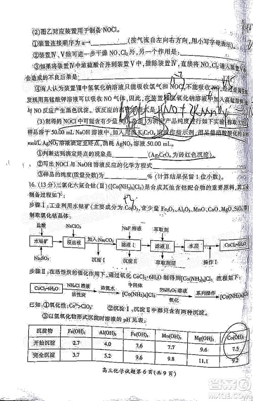 郴州市2022届高三第二次教学质量监测化学试题及答案