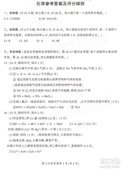 郴州市2022届高三第二次教学质量监测化学试题及答案 郴州市2022届高三第二次教学质量监测化学试题及答案