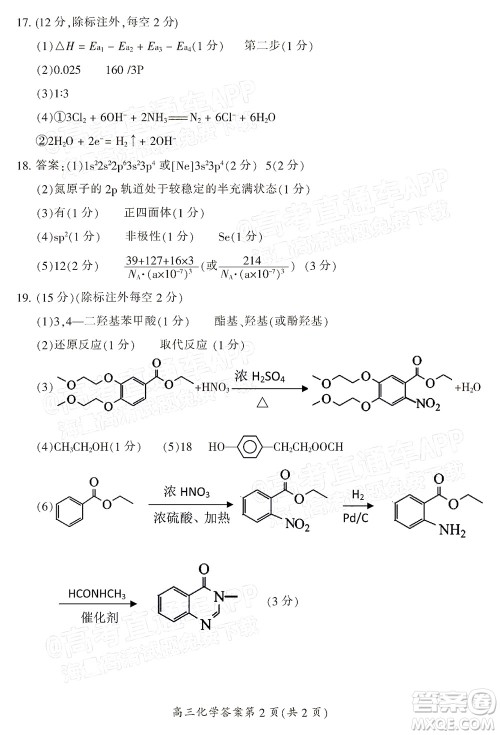 郴州市2022届高三第二次教学质量监测化学试题及答案