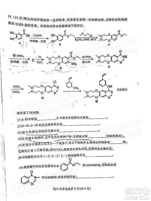 郴州市2022届高三第二次教学质量监测化学试题及答案 郴州市2022届高三第二次教学质量监测化学试题及答案