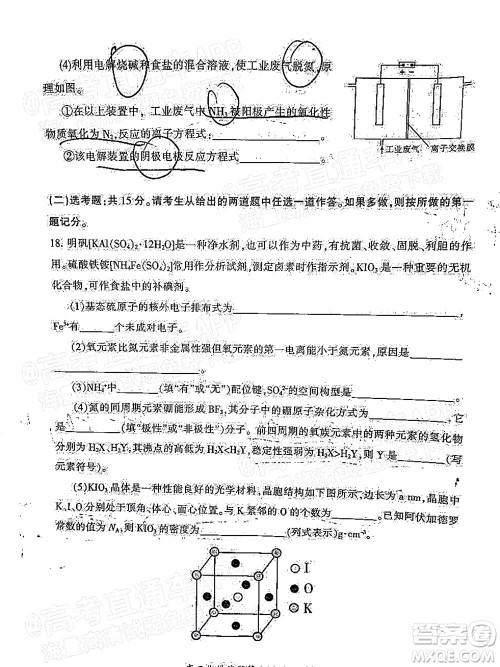 郴州市2022届高三第二次教学质量监测化学试题及答案 郴州市2022届高三第二次教学质量监测化学试题及答案