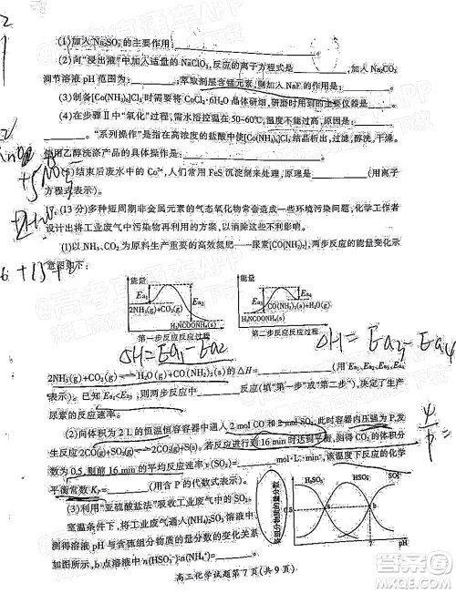 郴州市2022届高三第二次教学质量监测化学试题及答案