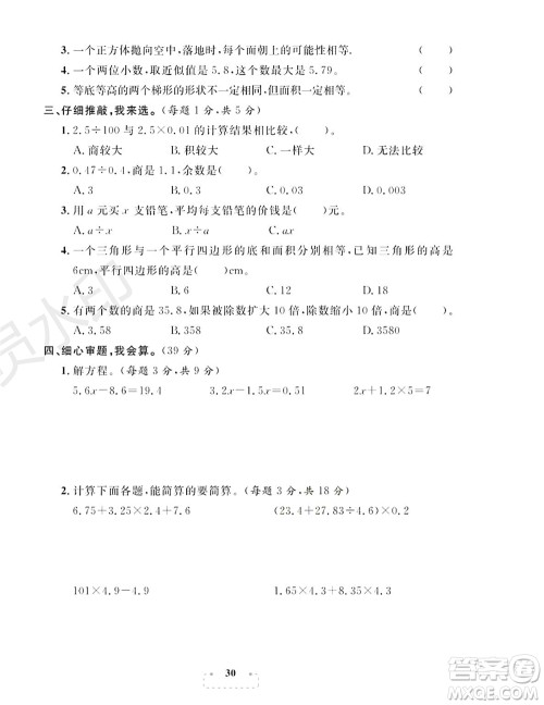 期末夺冠总复习2021期末达标提优卷(八)五年级数学上册RJ人教版试题及答案 期末夺冠总复习2021期末达标提优卷(八)五年级数学上册RJ人教版试题及答案
