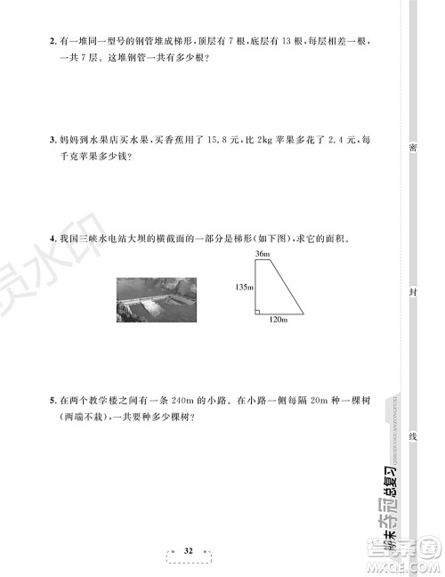 期末夺冠总复习2021期末达标提优卷(八)五年级数学上册RJ人教版试题及答案 期末夺冠总复习2021期末达标提优卷(八)五年级数学上册RJ人教版试题及答案