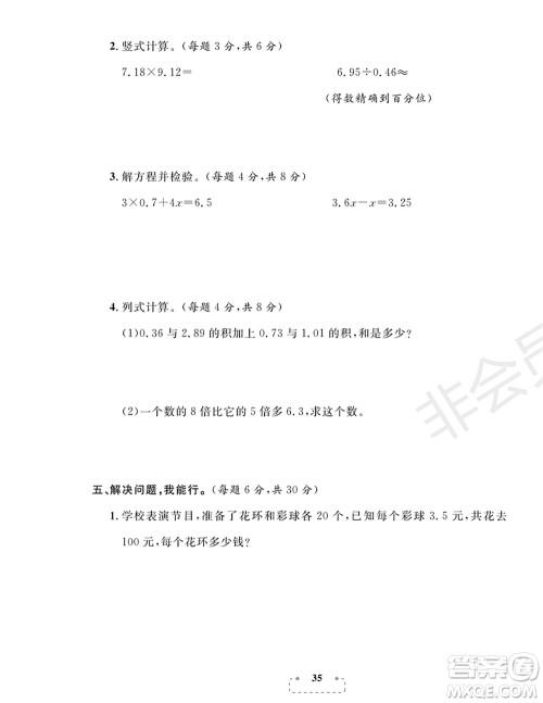 期末夺冠总复习2021名校模拟测评卷(一)五年级数学上册RJ人教版试题及答案 期末夺冠总复习2021名校模拟测评卷(一)五年级数学上册RJ人教版试题及答案