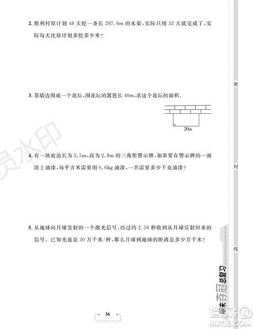 期末夺冠总复习2021名校模拟测评卷(一)五年级数学上册RJ人教版试题及答案 期末夺冠总复习2021名校模拟测评卷(一)五年级数学上册RJ人教版试题及答案