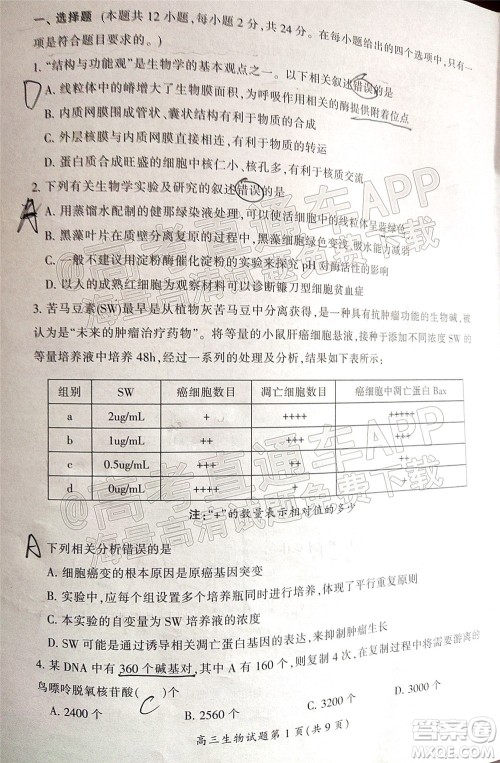 郴州市2022届高三第二次教学质量监测生物试题及答案