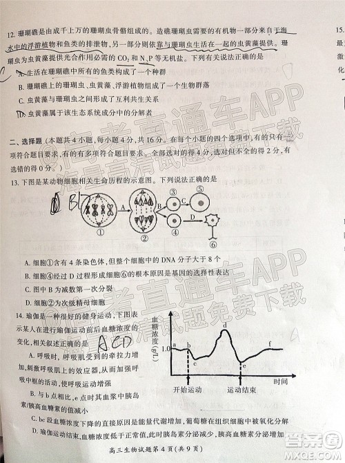 郴州市2022届高三第二次教学质量监测生物试题及答案