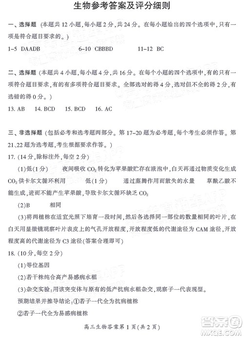 郴州市2022届高三第二次教学质量监测生物试题及答案 郴州市2022届高三第二次教学质量监测生物试题及答案