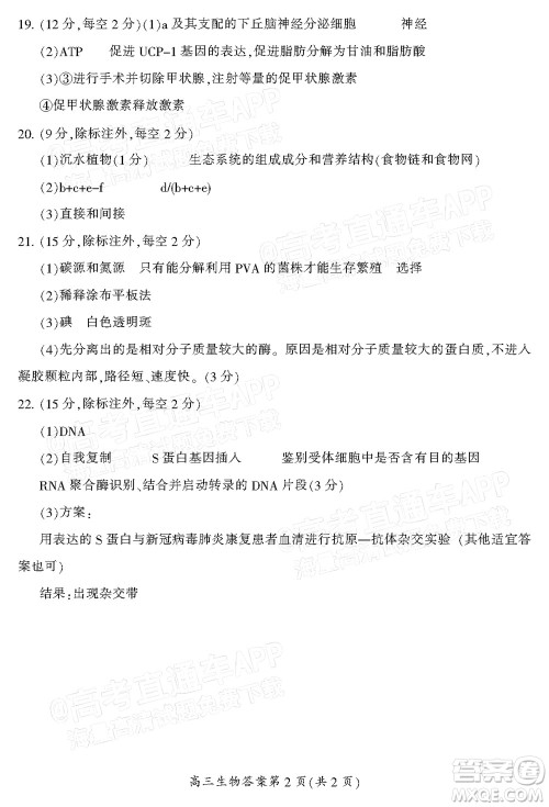 郴州市2022届高三第二次教学质量监测生物试题及答案 郴州市2022届高三第二次教学质量监测生物试题及答案