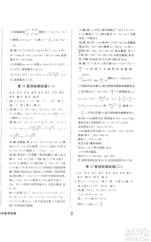 天地出版社2021学业质量测试簿九年级数学上册华师大版参考答案 天地出版社2021学业质量测试簿九年级数学上册华师大版参考答案
