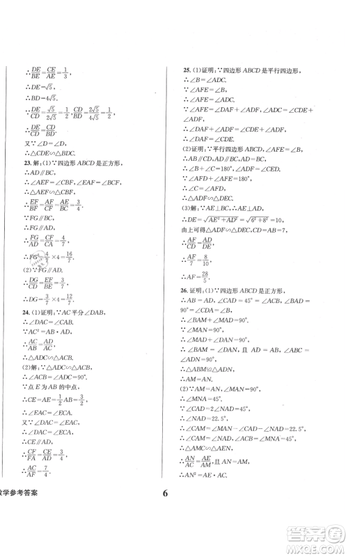 天地出版社2021学业质量测试簿九年级数学上册华师大版参考答案 天地出版社2021学业质量测试簿九年级数学上册华师大版参考答案