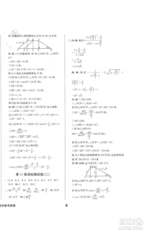 天地出版社2021学业质量测试簿九年级数学上册华师大版参考答案