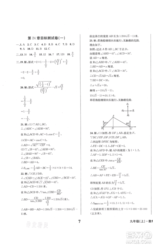 天地出版社2021学业质量测试簿九年级数学上册华师大版参考答案