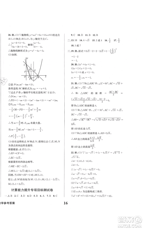 天地出版社2021学业质量测试簿九年级数学上册华师大版参考答案