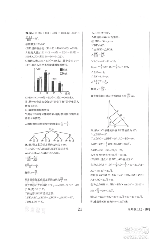 天地出版社2021学业质量测试簿九年级数学上册华师大版参考答案