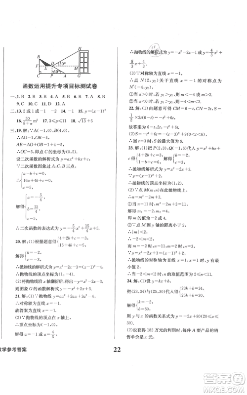 天地出版社2021学业质量测试簿九年级数学上册华师大版参考答案