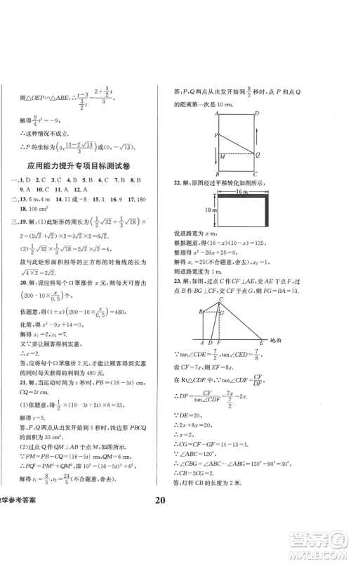 天地出版社2021学业质量测试簿九年级数学上册华师大版参考答案