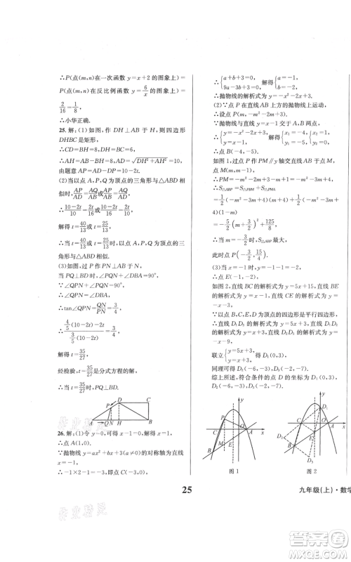 天地出版社2021学业质量测试簿九年级数学上册华师大版参考答案