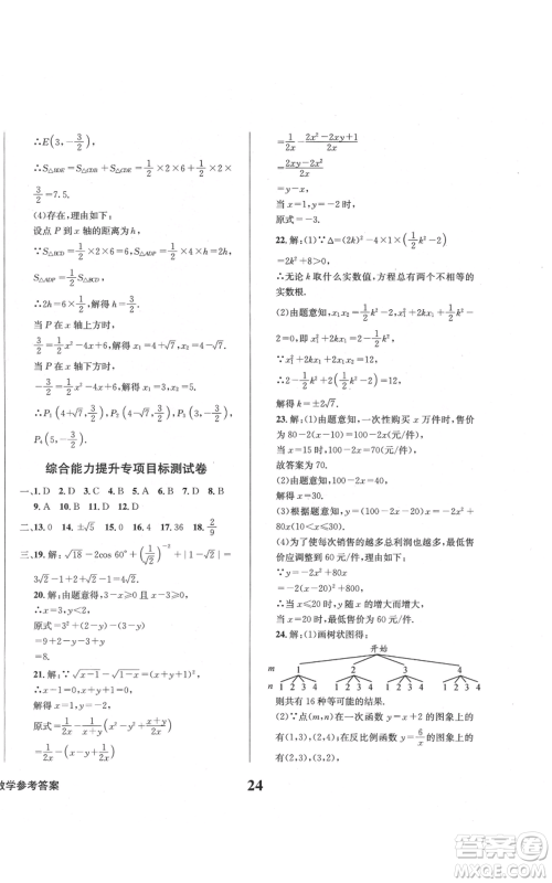 天地出版社2021学业质量测试簿九年级数学上册华师大版参考答案