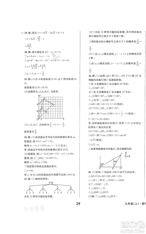 天地出版社2021学业质量测试簿九年级数学上册华师大版参考答案