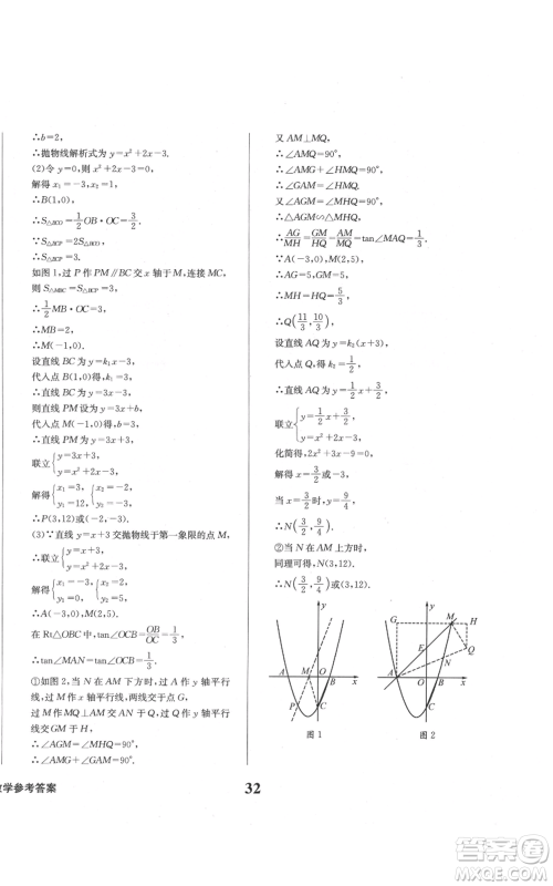 天地出版社2021学业质量测试簿九年级数学上册华师大版参考答案