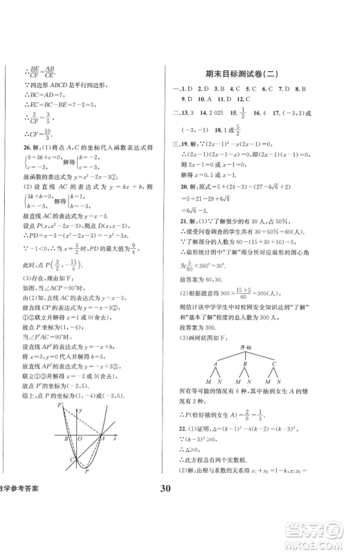 天地出版社2021学业质量测试簿九年级数学上册华师大版参考答案