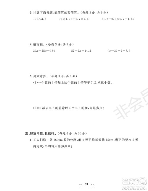 期末夺冠总复习2021名校模拟测评卷（二）五年级数学上册RJ人教版试题及答案